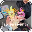 백산목장 | 액티비티 리뷰 - 가성비 좋은 단양패스 솔직 후기 (추천)