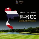 비어라운드 하우스 | [공지] 치앙마이 알파인CC 후기｜태국 최고의 골프장 라운딩 + 리조트 숙소 완벽정리