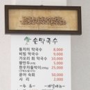 솔막국수 - 춘천시 후석로59번길 16-18 | 솔막국수