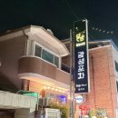 달밤감성포차단계점