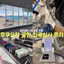 부산세관 | 실시간 일본 후쿠오카 입국심사 시간 비짓재팬웹 qr코드 세관신고 후기