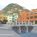 청운초등학교 | 서촌 이야기 : 청운초등학교와 송강 정 철