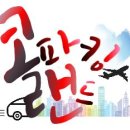 콜파킹랜드