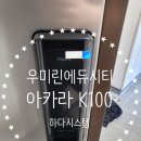 우미린 에듀시티 | 충청북도 충주시 호암수청1로 13(호암동, 우미린에듀시티) 아카라 K100 지문인식 IOT 푸시풀도어락 출장...