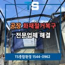 중대상회 | 용인화재청소 전문업체 드라이아이스세척 복구한 후기