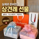 닥스결혼정보 | 상견례 선물 내돈내산, 설화수·닥스넥타이 실제 준비 후기