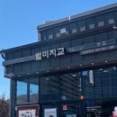별미지교 구리본점 이미지