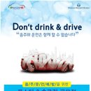 “음주운전 예방을 위한 포스터 & 슬로건 공모전” 이미지