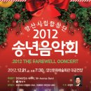송년음악회 이미지