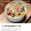 의리빙수&디저트와플 이미지