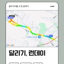 달리자 | [런데이] 고독하지 않게 즐겁게 달리자, 런데이 달리기 어플 한달후기