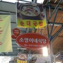 소영이네식당