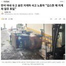 만삭 아내 두고 숨진 지게차 사고 노동자 “깁스한 채 지게차 업무 투입” 이미지