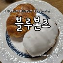 5879 | 전주 소금빵 맛집 블루본즈 전주만성점 재방문 솔직후기