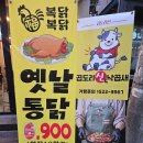 한우생닭치킨 | 울산 달동 먹자골목 맛집 복닭복닭 곱도리탕 후기