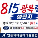 815광복런 챌린지 &amp; 월례회 이미지