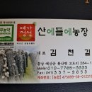 산에들에농장 이미지