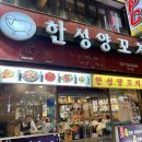 한성양꼬치 | 종로 양꼬치 지삼선 맛집 한성양꼬치 종각점 내돈내산 후기