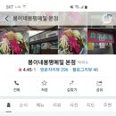 봉이네 봉평메밀 이미지