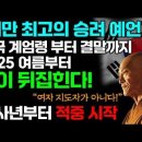 을사년 예언 - 한국 계엄령 이후 하지까지 판이 뒤집힌다 - 대만의 원심법사-신비의 호수 이미지