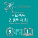 5분에책1권다정학원