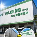마트클럽농산물 | 청주 외벽청소 | 농협하나로클럽청주점 농산물물류센터 외관 고압세척 작업 후기