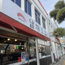 화전로 | [경남 남해] 신선하고 가성비 좋은 남해읍 맛집 “남해초밥”, 참치회와 모듬초밥 후기