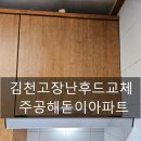 김천주공해돋이타운 이미지