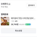 돼지갈비 광인여시추천 돼지갈비 1인분 8팩 28,700원 이미지