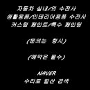 수리토일산수전사