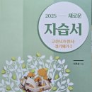 이주선 | [새책] 2025 새로운 자습서 고전시가 한시 경기체가1 이주선 지식과감성