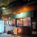 낭낭한시간 | 동탄 이자카야 요모 일본 현지 감성 낭낭한 야키토리 전문점 솔직후기