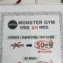 강릉헬스 몬스터짐 입암점 이미지