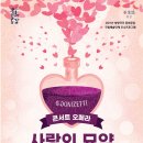 국립오페라단 콘서트 오페라 「사랑의 묘약」 이미지