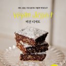 리스컴 | 리스컴, 비건 디저트