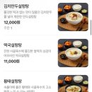 한촌설렁탕시흥대야점 | 영종동맛집 | 해장과 몸보신을 동시에 할 수 있는 한촌설렁탕 영종도점