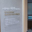 한가온한방병원 이미지