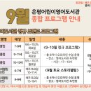 은평어린이영어도서관 (평생학습관 1층) 이미지