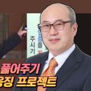 ＜서울의소리＞ 특집방송 故이미란 한 풀어주기, 방용훈 일가 응징 프로젝트 이미지