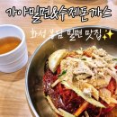 가야밀면&수제돈까스 이미지
