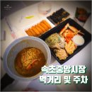 권가네 김밥 | 속초 중앙시장 관광수산시장 주차, 내돈내산 먹거리 추천