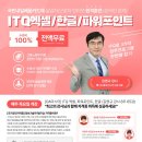 ITQ자격증(한글, 파워포인트) 이미지