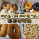 크리스피크림도넛마산