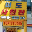 미도사진관 - 수성구 지범로 73 | 미도사진관