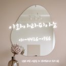 이화아라피아노음악교습소 네이버블로그