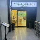 도봉구 미용실 새치커버/히피펌 후기 박승철 도봉점 수연실장님