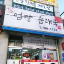 엄짱순대