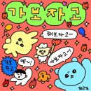 큰누나네집 | 💜오랜만에 일상기록💙(feat. 에용이네 큰누나집 초대 받았어욘🏠🥰)