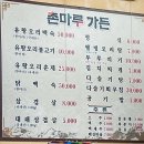 촌마루가든 이미지