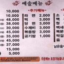 예솔 감자탕 석촌점